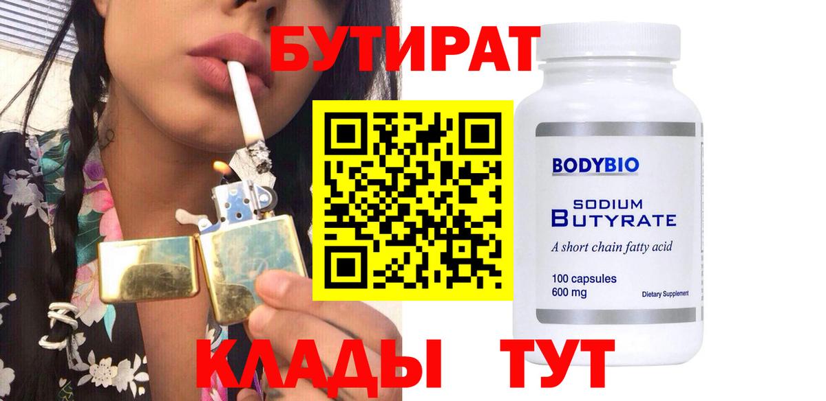 БУТИРАТ BDO 33% Балаково