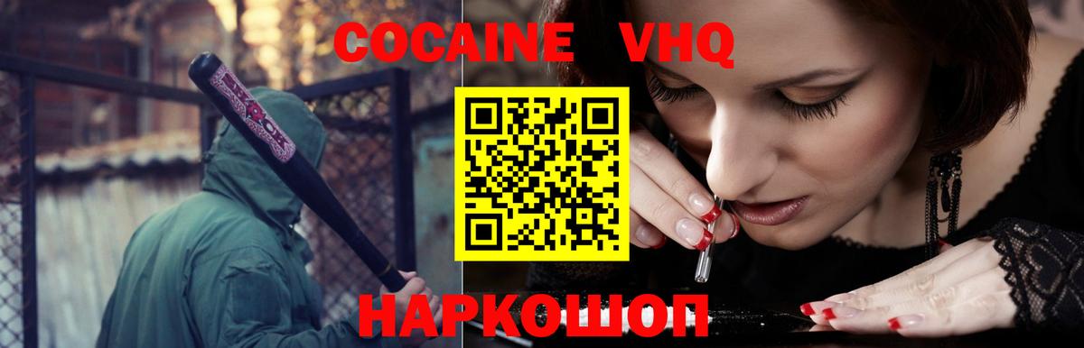 Кокаин Эквадор  Кокаин 98%  Балаково  Вход с VPN 
