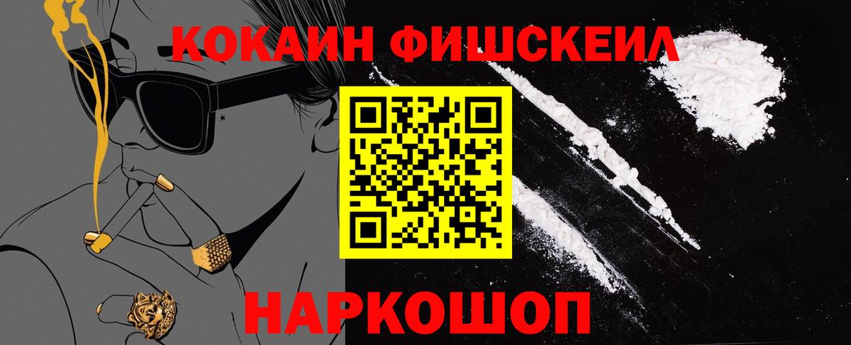 КОКАИН Columbia  Кокаин  Балаково  КОКАИН FishScale 