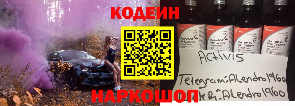 Кодеиновый сироп Lean напиток Lean (лин) Балаково