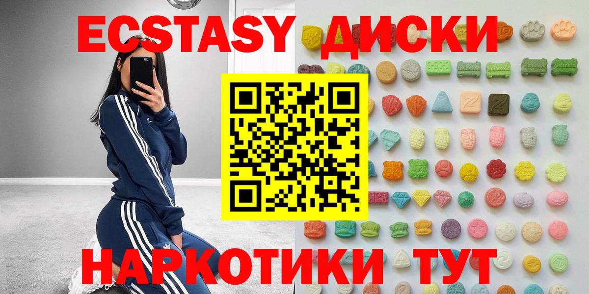 Экстази  ЭКСТАЗИ таблы  Ecstasy ешки  Вход с VPN  Балаково 