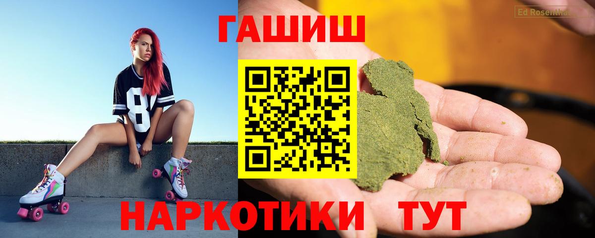 ГАШ hashish Балаково
