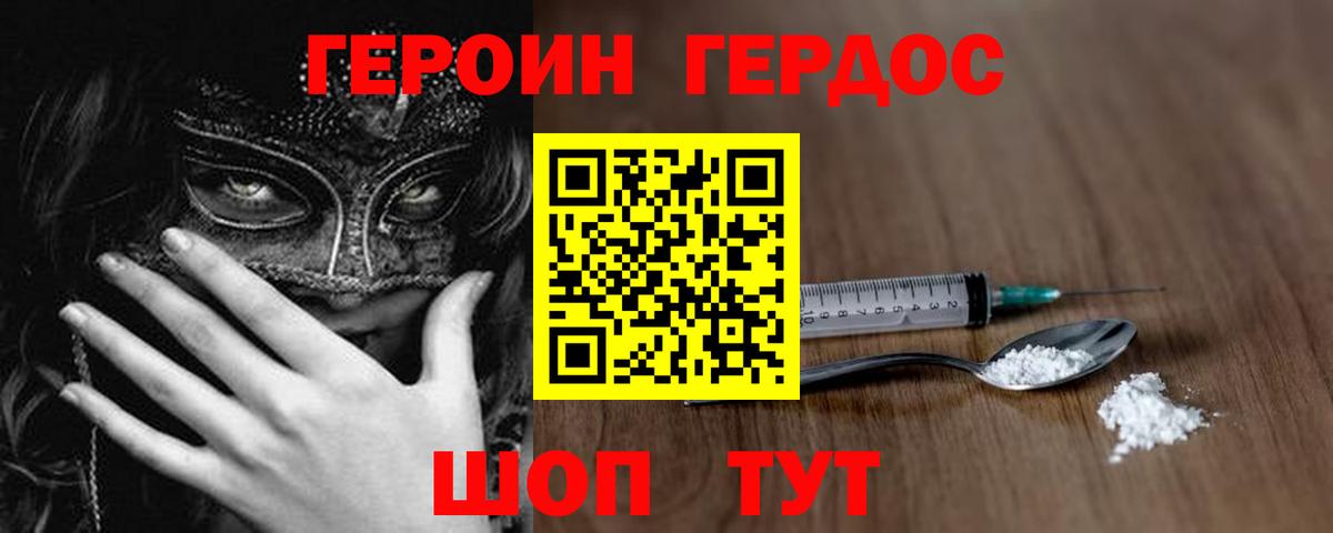 Героин Heroin  Балаково 