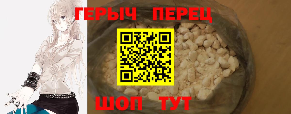 ГЕРОИН герыч Балаково