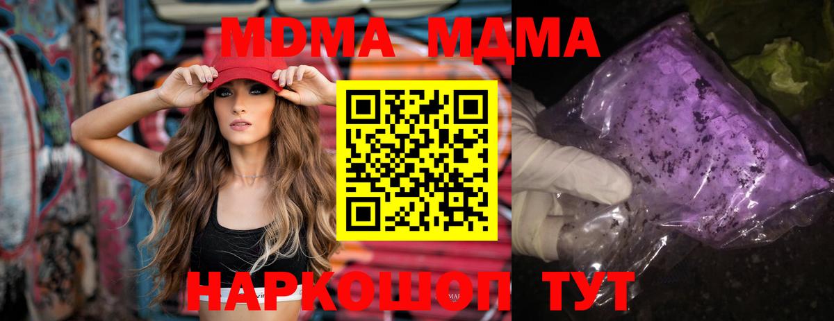 Балаково  MDMA Molly  Вход с VPN  MDMA Molly 