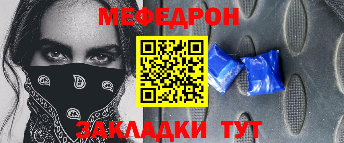 МЯУ-МЯУ VHQ  Мефедрон  Вход с VPN  Балаково  МЕФ VHQ 