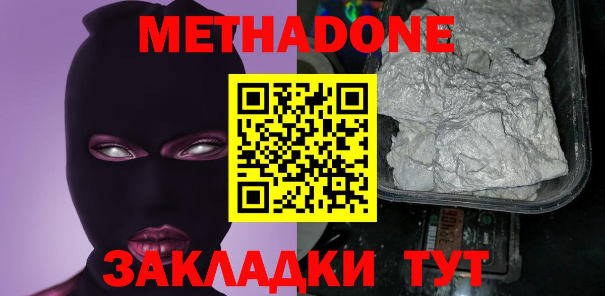 Метадон белоснежный  Метадон мёд  Балаково 