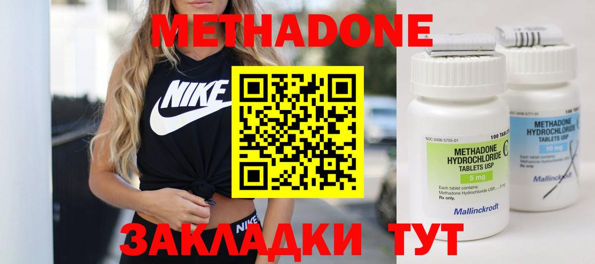 МЕТАДОН мёд  Вход с VPN  Балаково  Метадон кристалл 