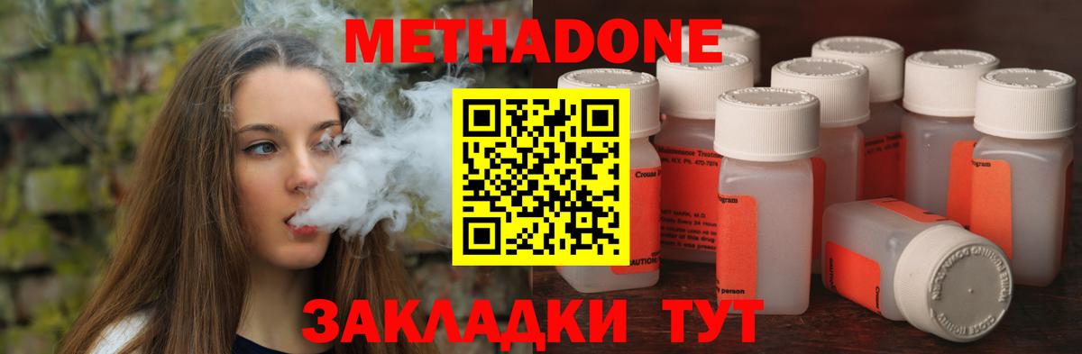 Метадон Балаково